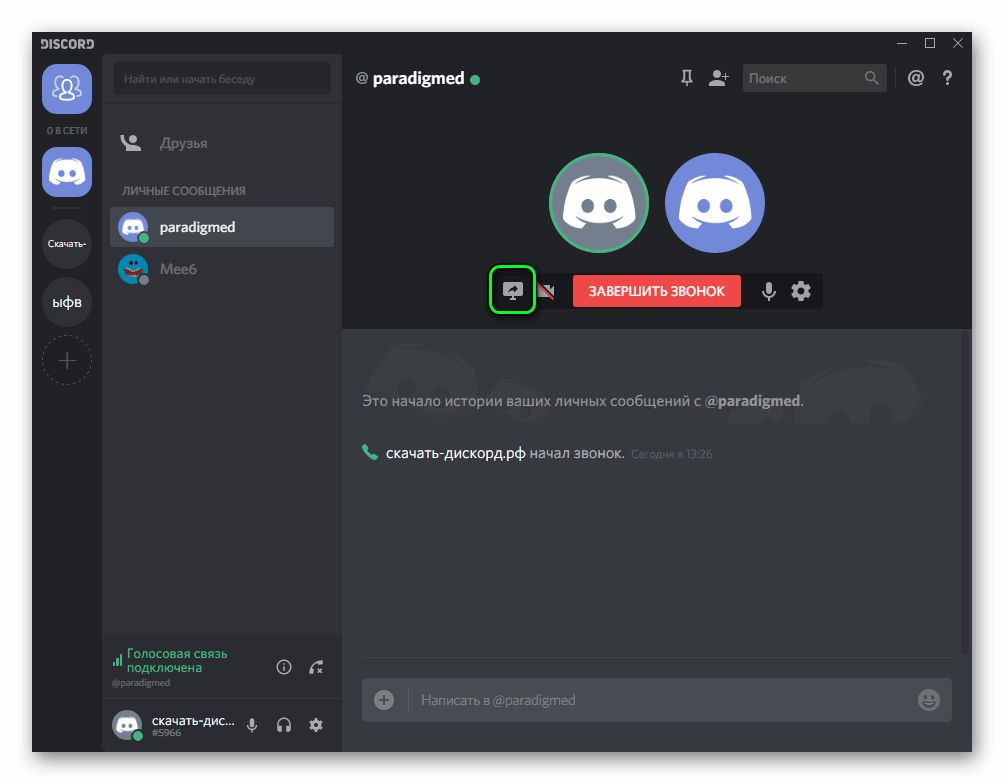 Использование функции демонстрации экрана в Discord